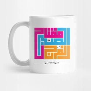 AlSabr Calligraphy Mug